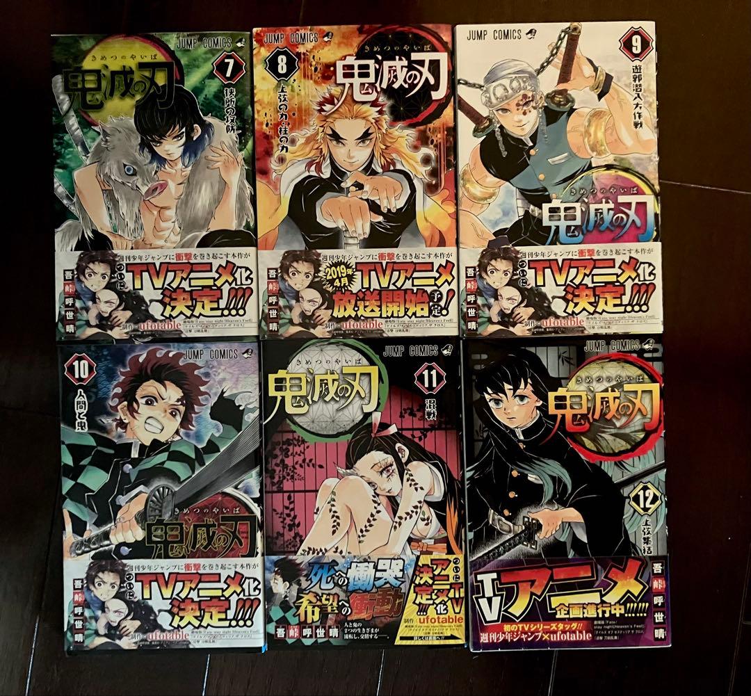 鬼滅の刃 全巻セット