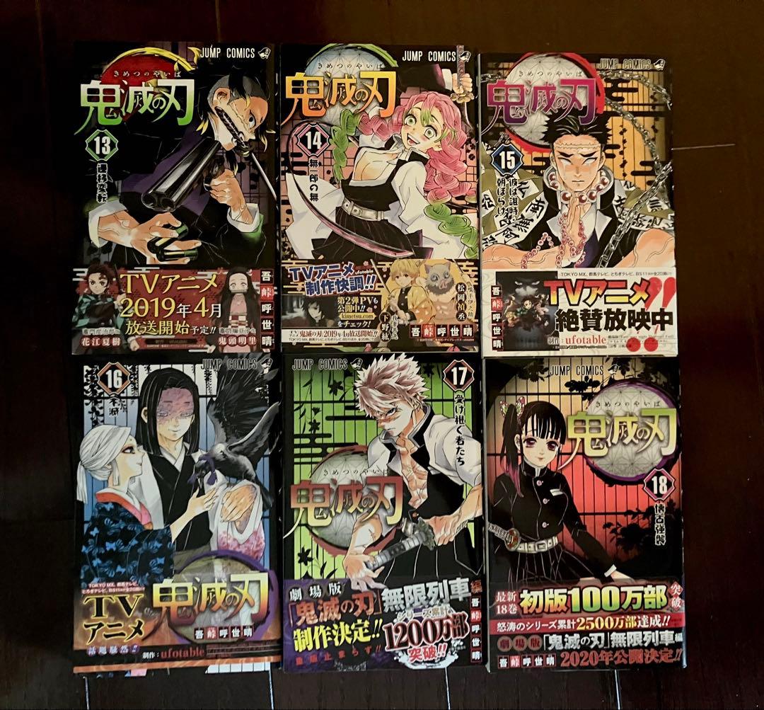 鬼滅の刃 全巻セット