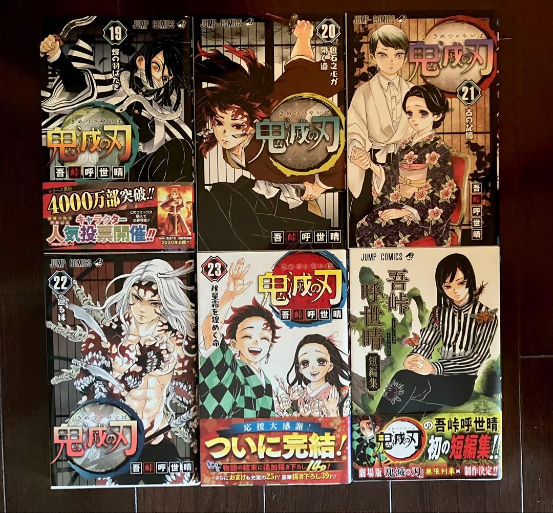 鬼滅の刃 全巻セット