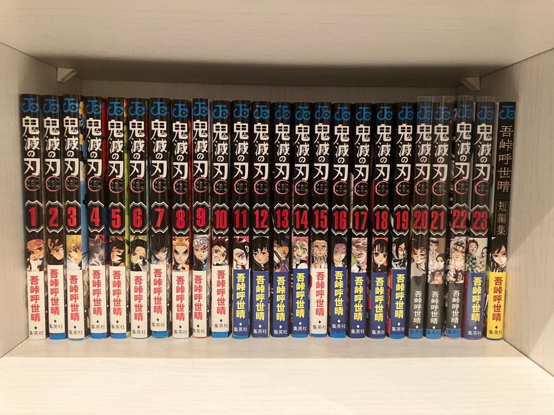 鬼滅の刃 全巻セット