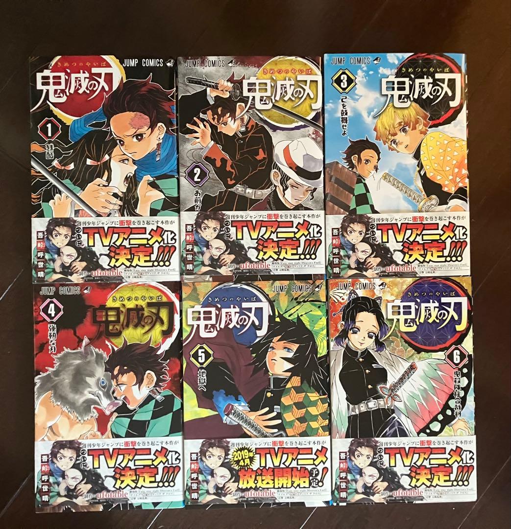 鬼滅の刃 全巻セット