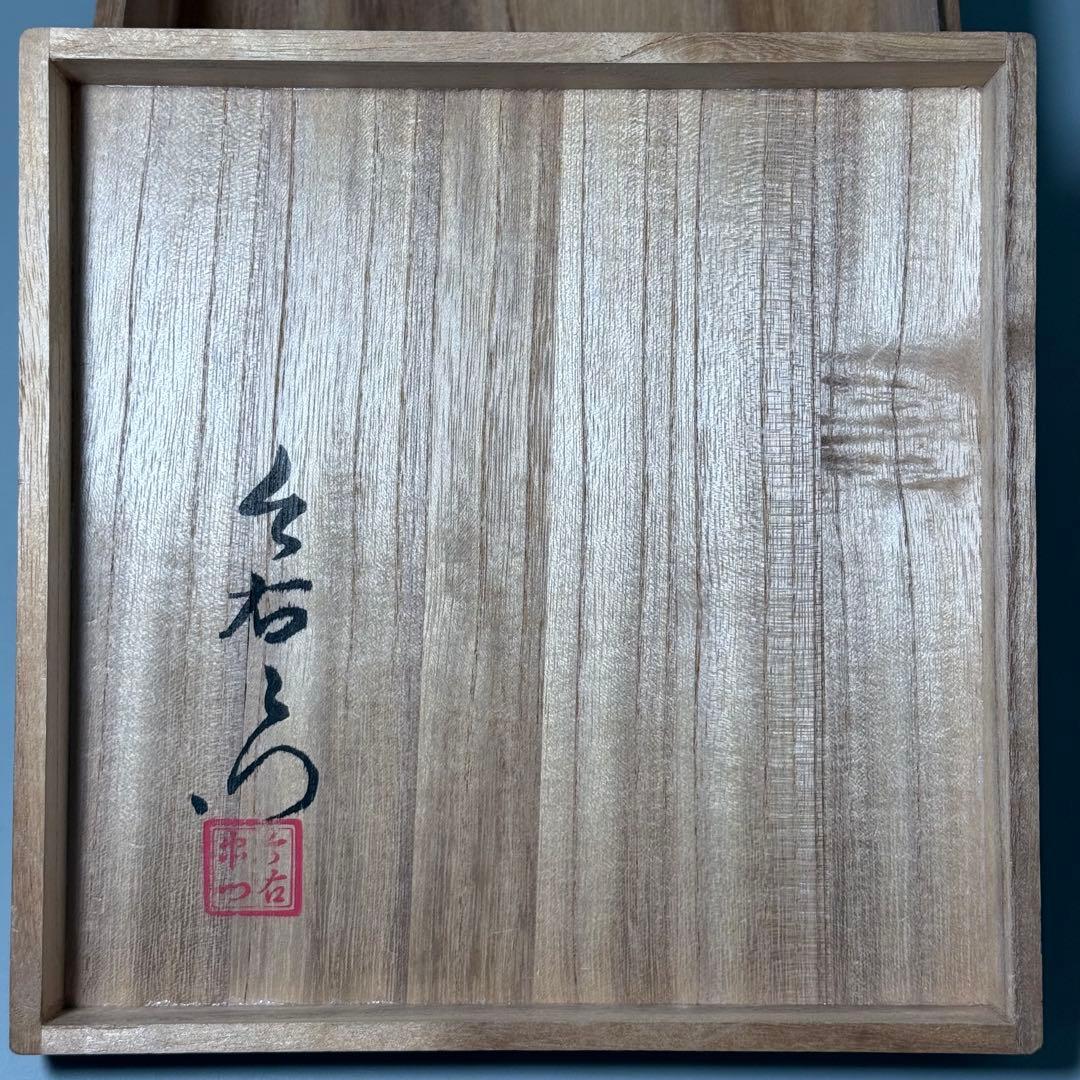 人間国宝　十三代　今泉今右衛門　錦赤玉絵菓子鉢　共箱　壽　直径19cm　本物保証