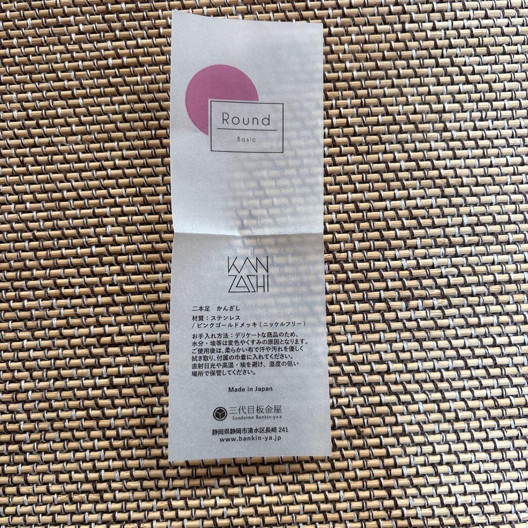 三代目板金屋　かんざし　Basic/Round ピンクゴールド