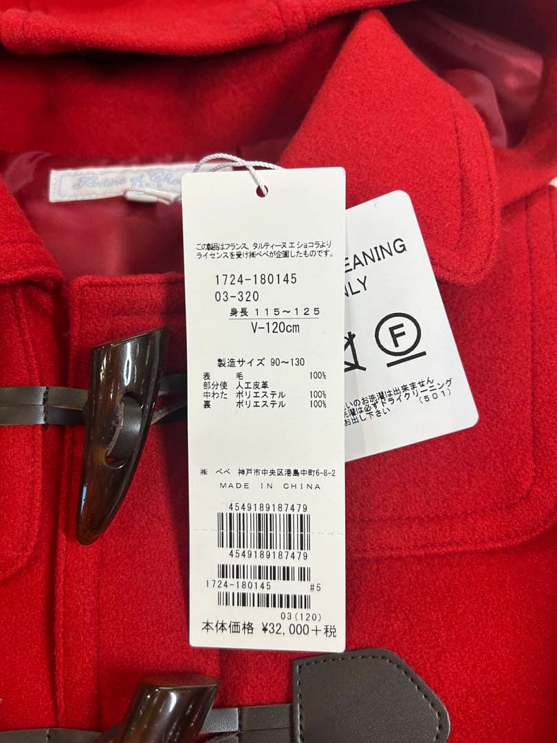 【新品】☆タルティーヌエショコラ☆ コート 赤 120㎝