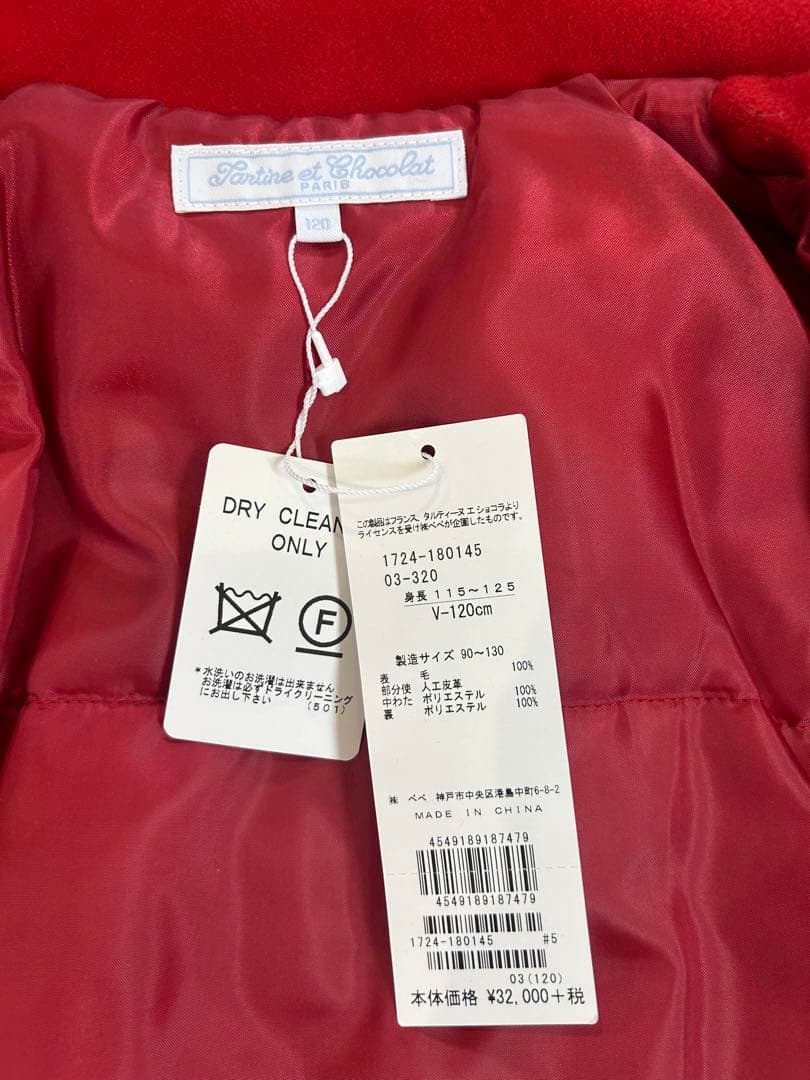 【新品】☆タルティーヌエショコラ☆ コート 赤 120㎝