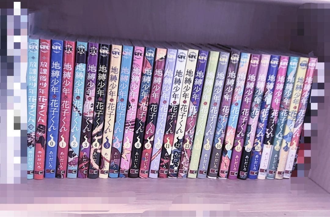 自縛少年花子くん1〜24巻、放課後少年花子くん1、2巻　まとめ売り
