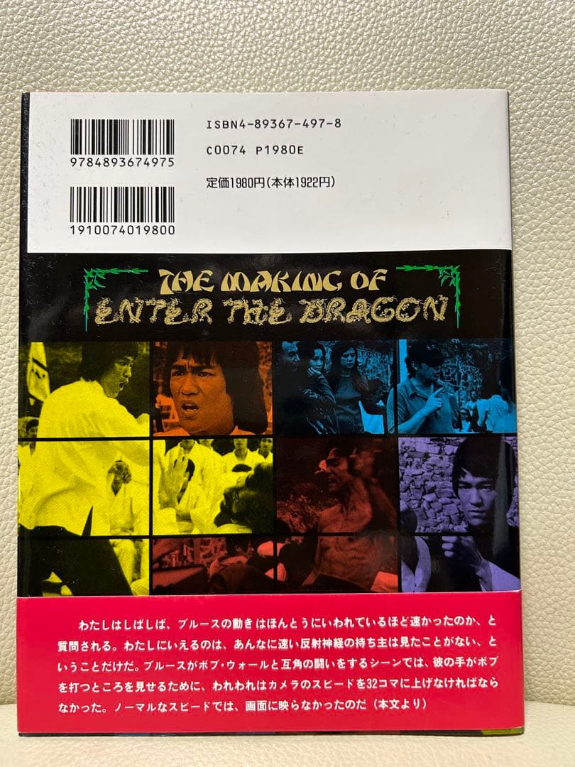 絶版激レア　美品　ブルース・リーの\"燃えよドラゴン\"完全ガイド