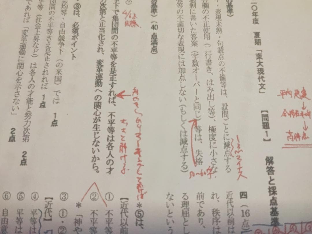 駿台の中野先生による夏期冬期の東大現代文フルセット　鉄緑会　河合塾　東進
