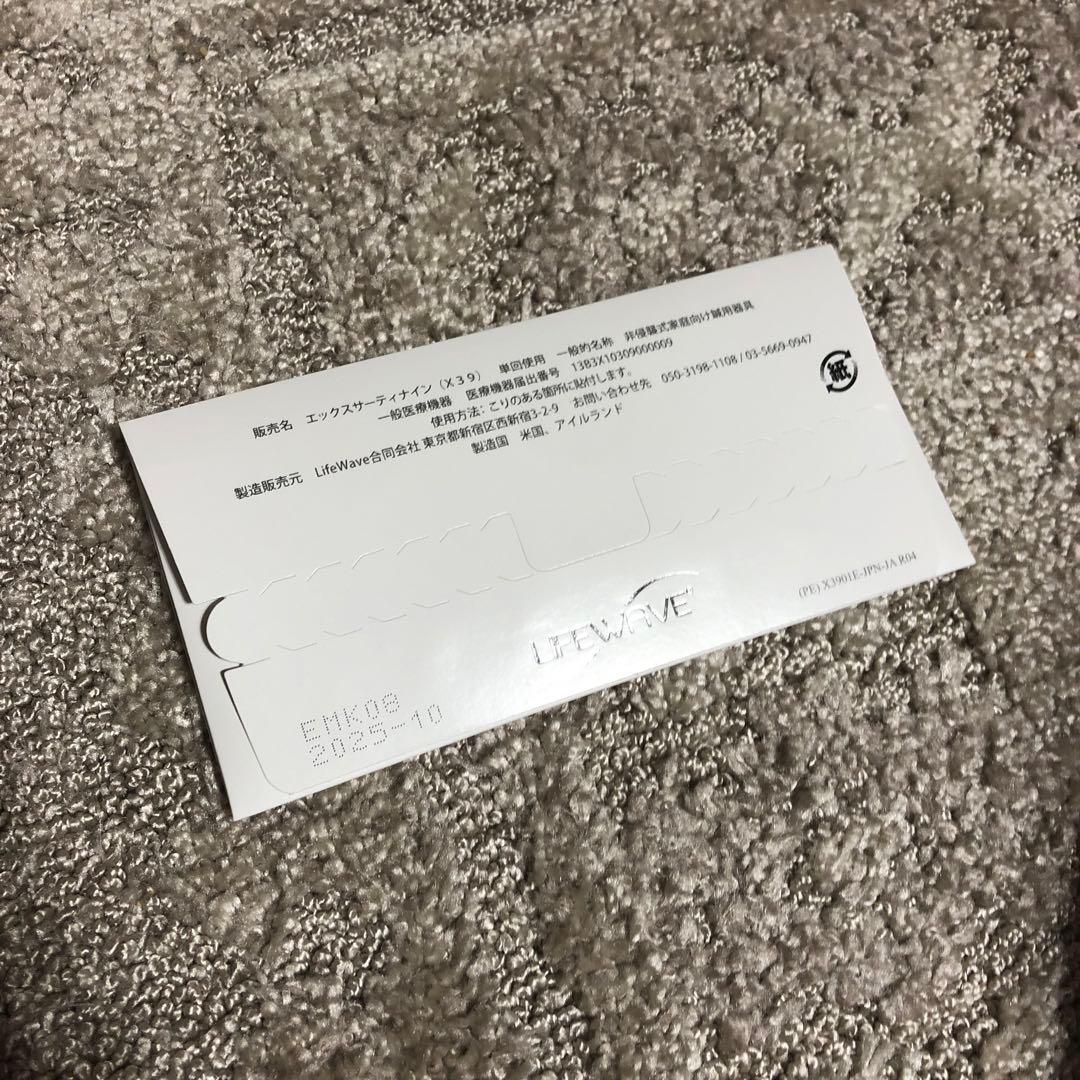 LIFEWAVE ライフウェーブ　X39