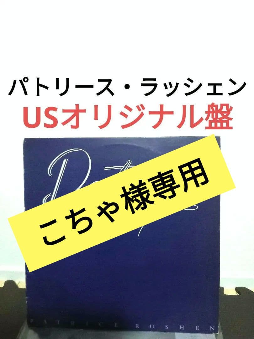 Patrice Rushen　JAZZ FUNK レアグルーヴ　フリーソウル