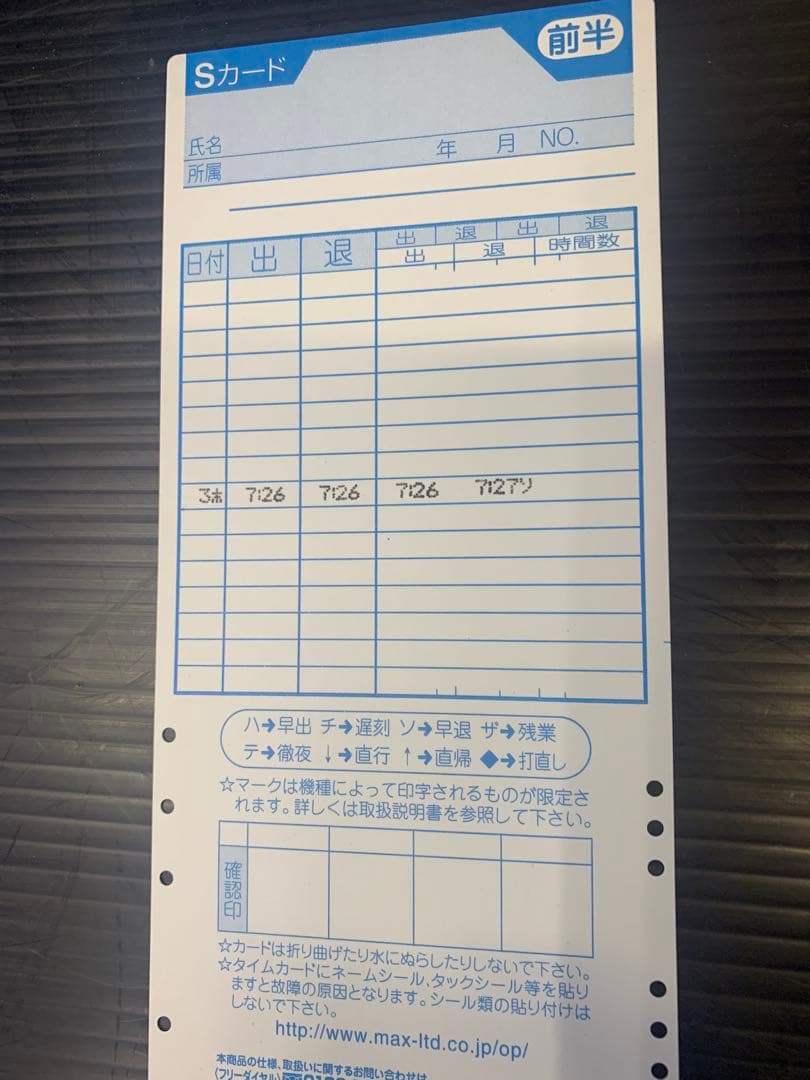 MAX　タイムレコーダー　ER110 S5W 中古品　リボン交換済　取説コピー付