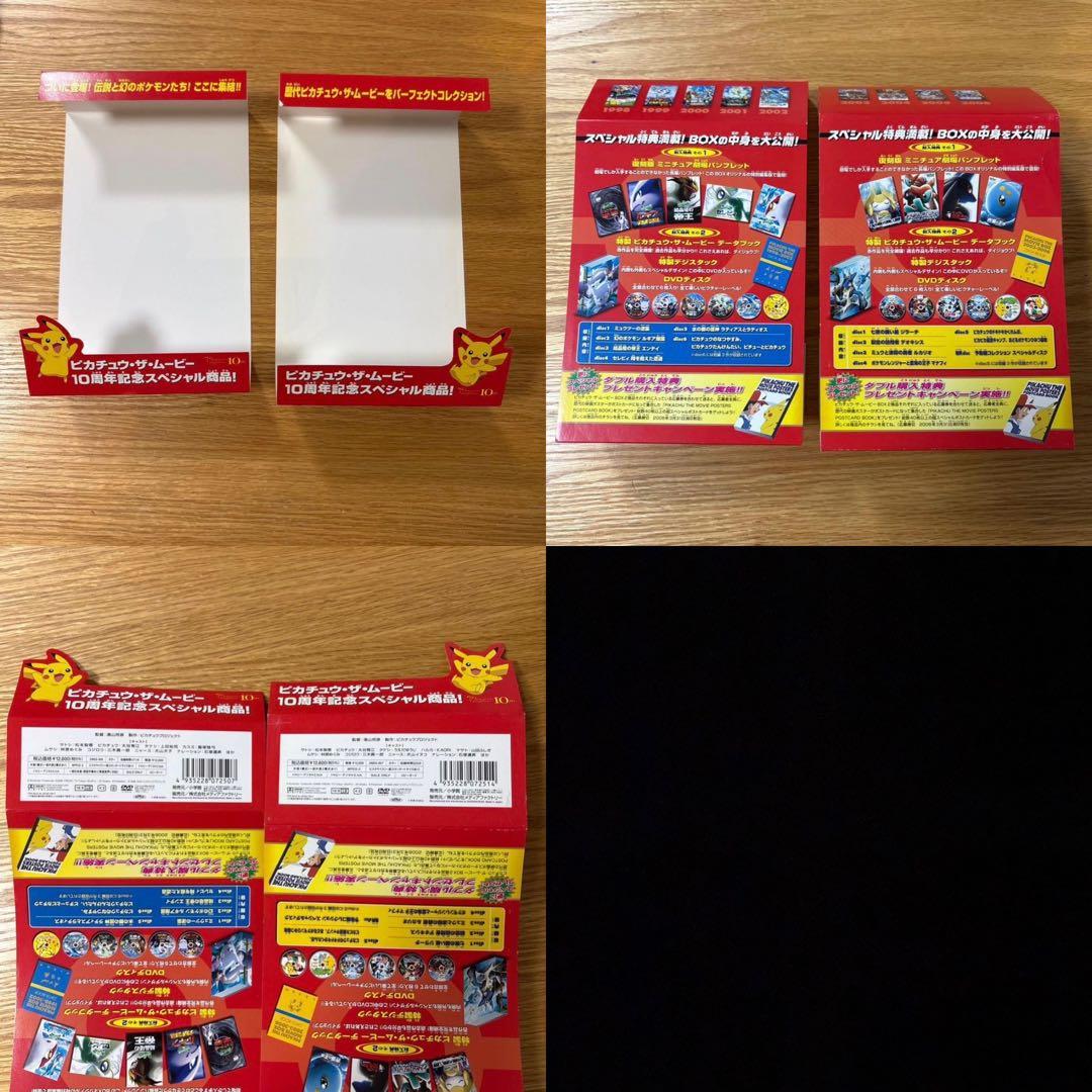 劇場版ポケットモンスター PIKACHU THE MOVIE BOX