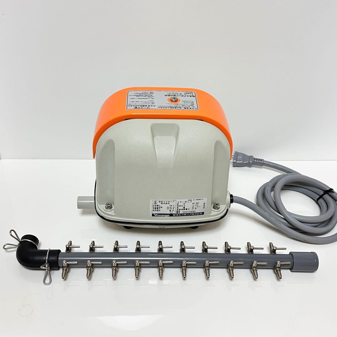 安永エアーポンプ AP-40P 【20分岐パイプ付き】 ブロワー