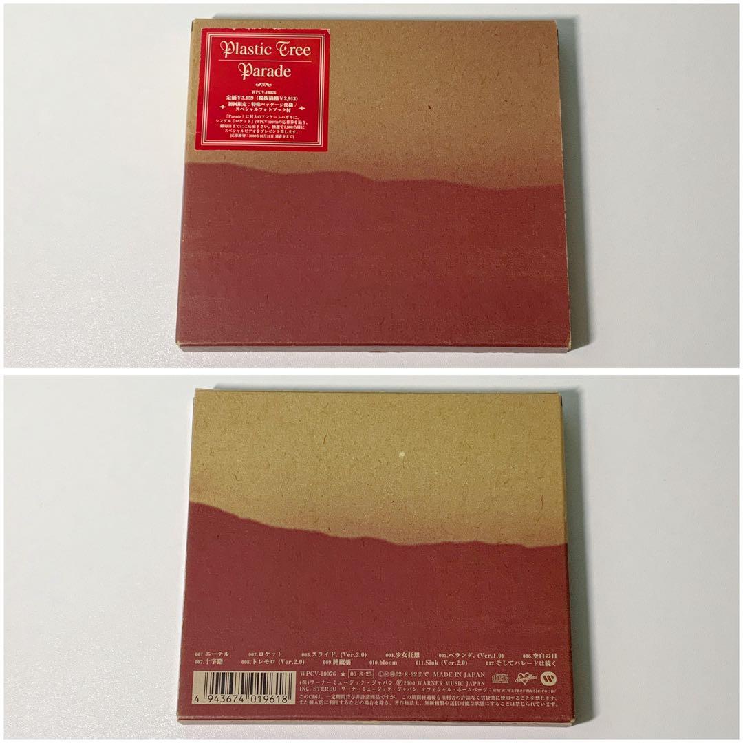 Plastic Tree 14枚 セット 初回盤 通常盤 まとめ売り プラトゥリ