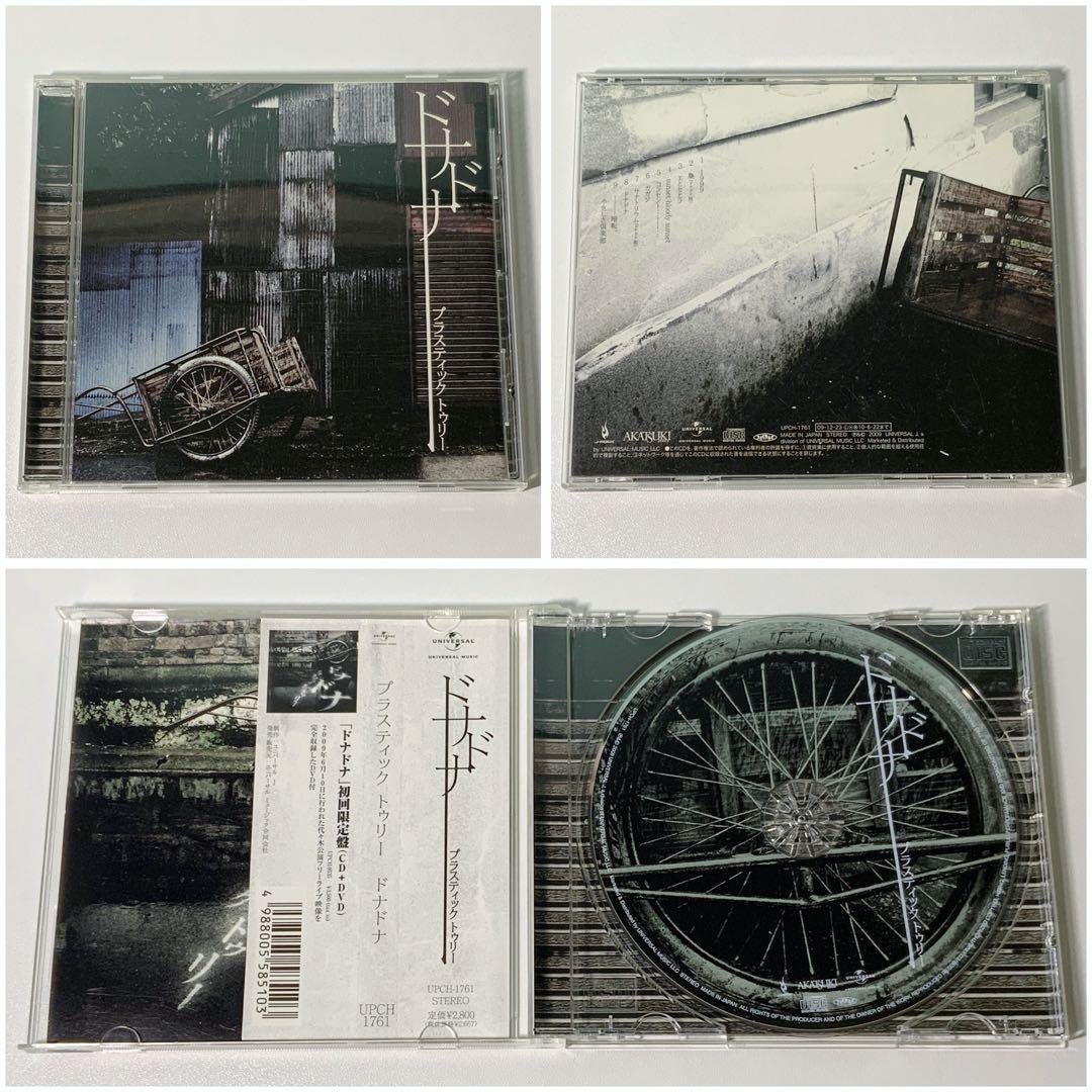 Plastic Tree 14枚 セット 初回盤 通常盤 まとめ売り プラトゥリ