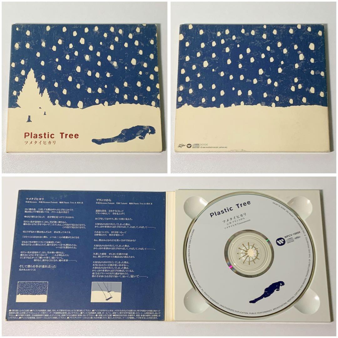 Plastic Tree 14枚 セット 初回盤 通常盤 まとめ売り プラトゥリ