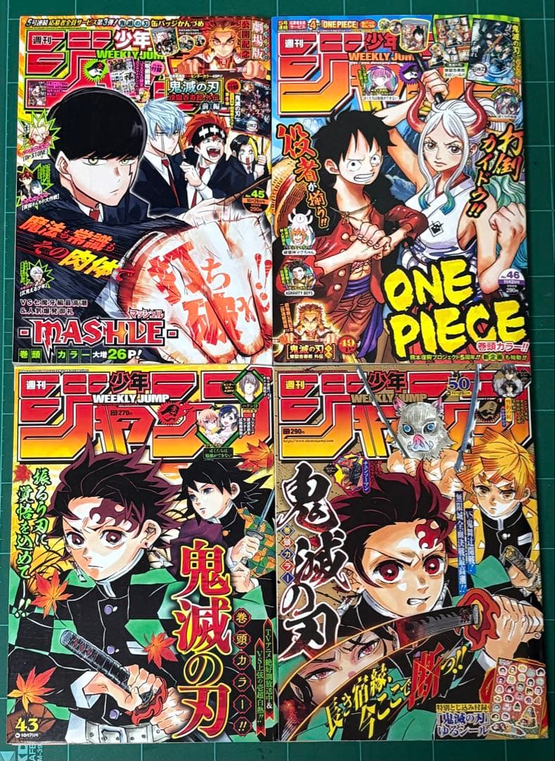 鬼滅の刃 週刊少年ジャンプ 他15冊セット