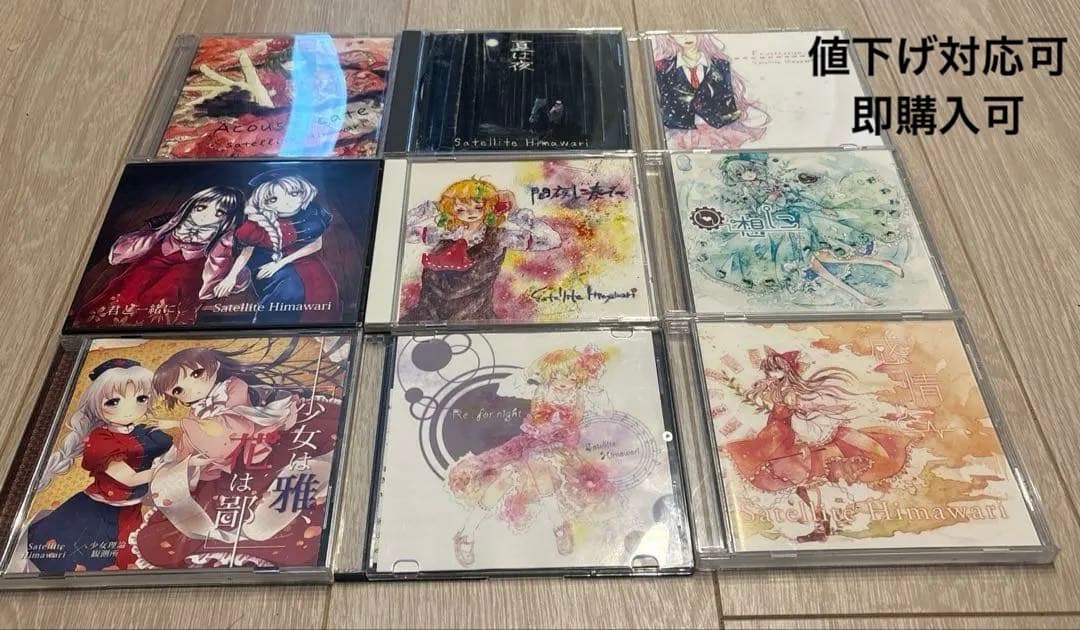 Satellite Himawari 東方Project 同人　CD まとめ売り