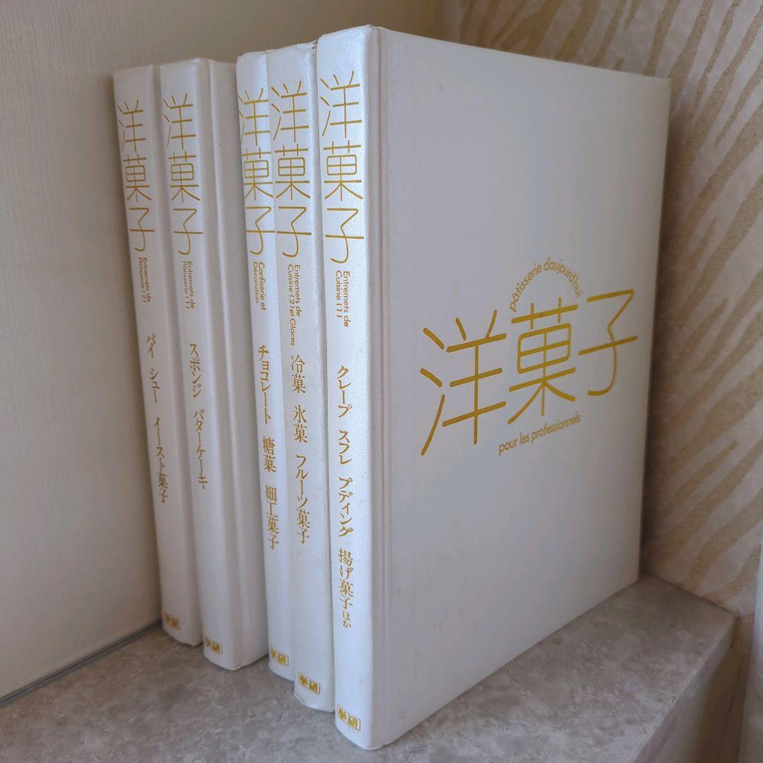 洋菓子 5巻セット
