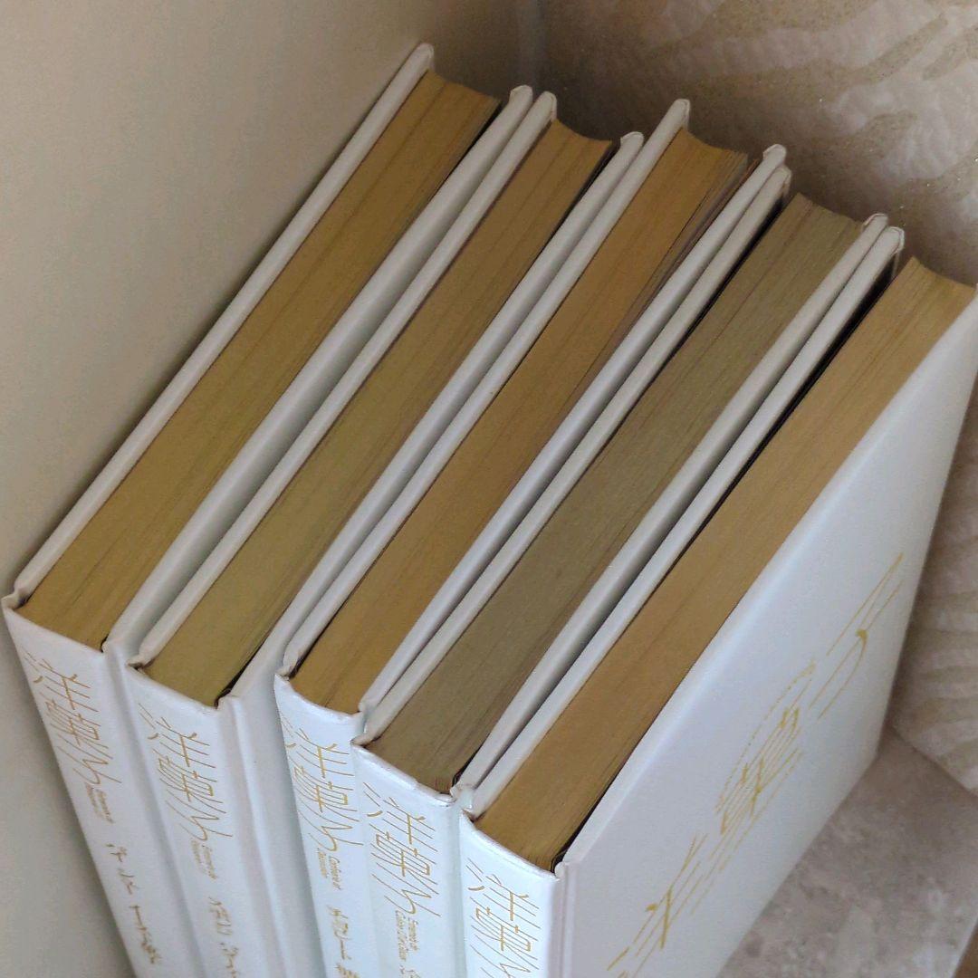 洋菓子 5巻セット