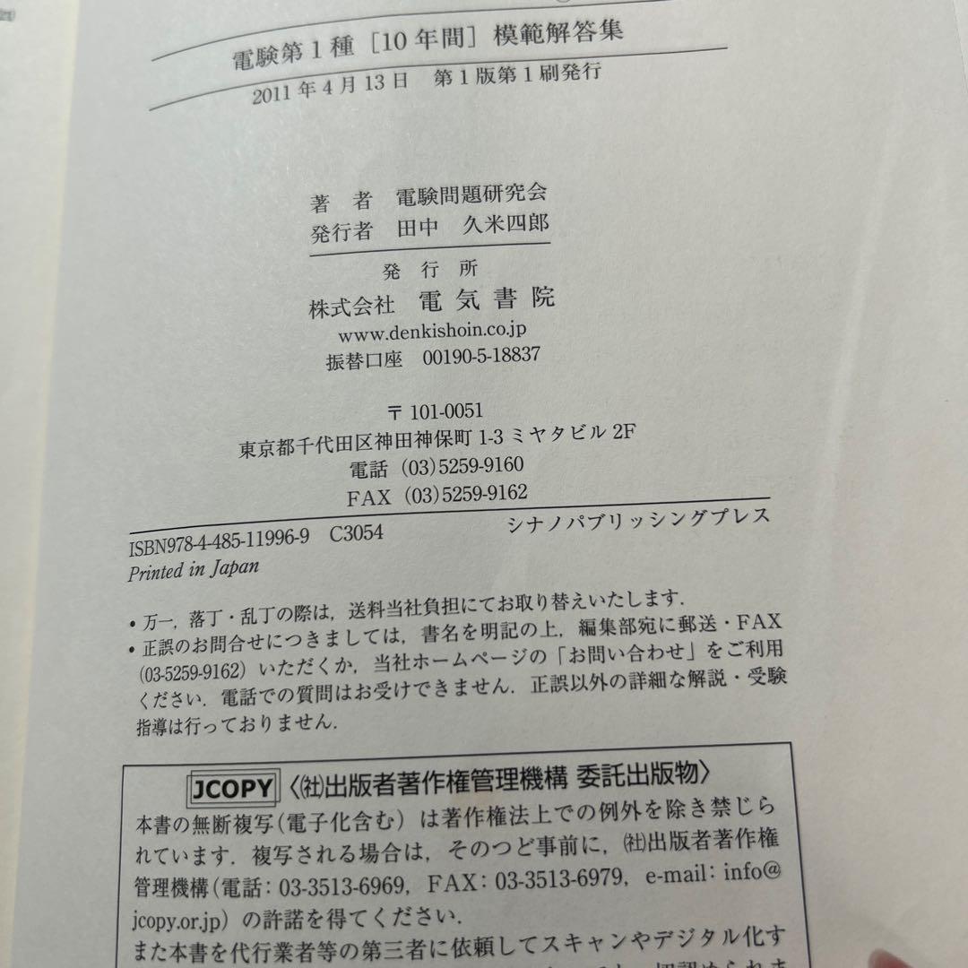 電験第1種 10年間模範解答集　平成8年〜平成17年
