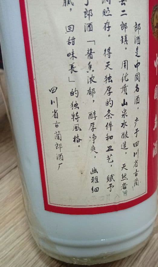 中国名酒 郎酒（ランシュ）白酒 四川省古藺郎酒廠 500ml（推定）