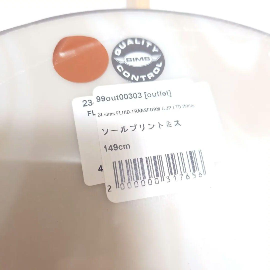 新品未使用SIMSシムスFLUIDフルイドJAPANLIMITED149cm訳有