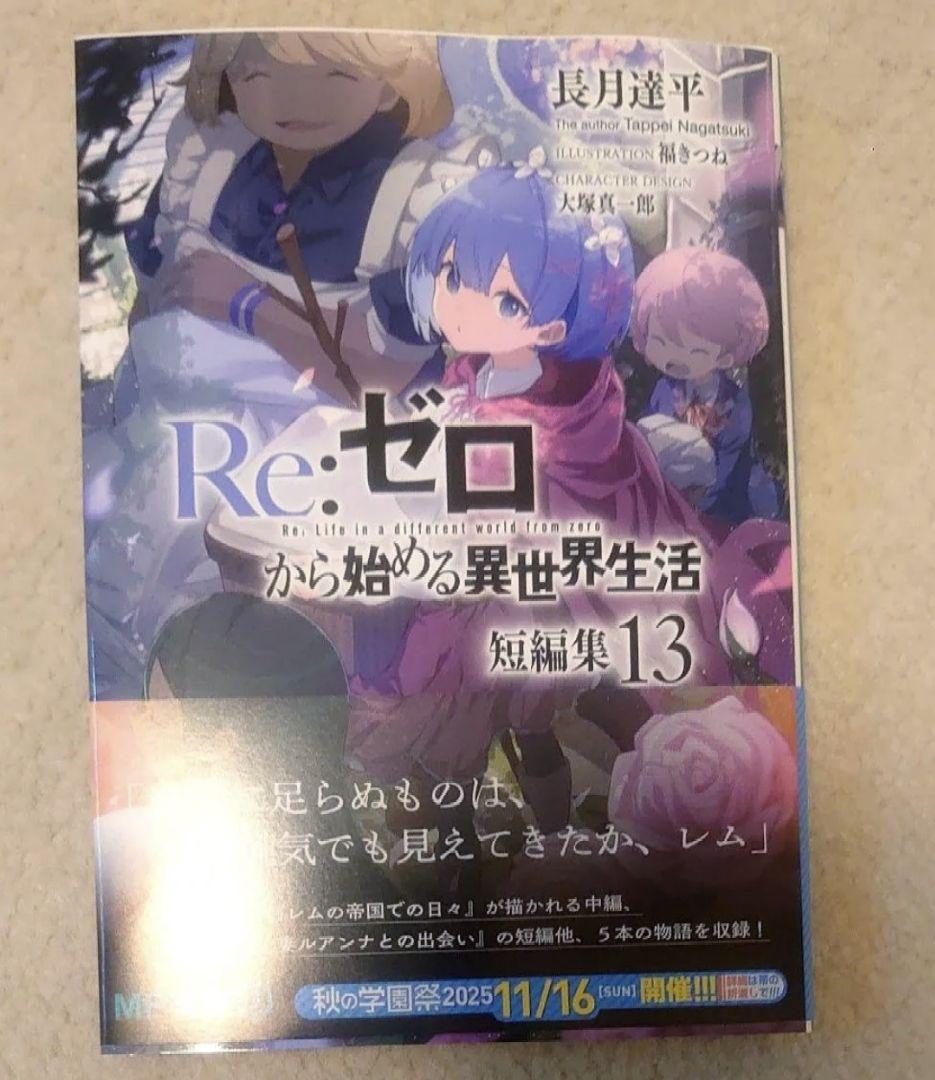 Re:ゼロから始める異世界生活 計63冊　全巻　他グッズ