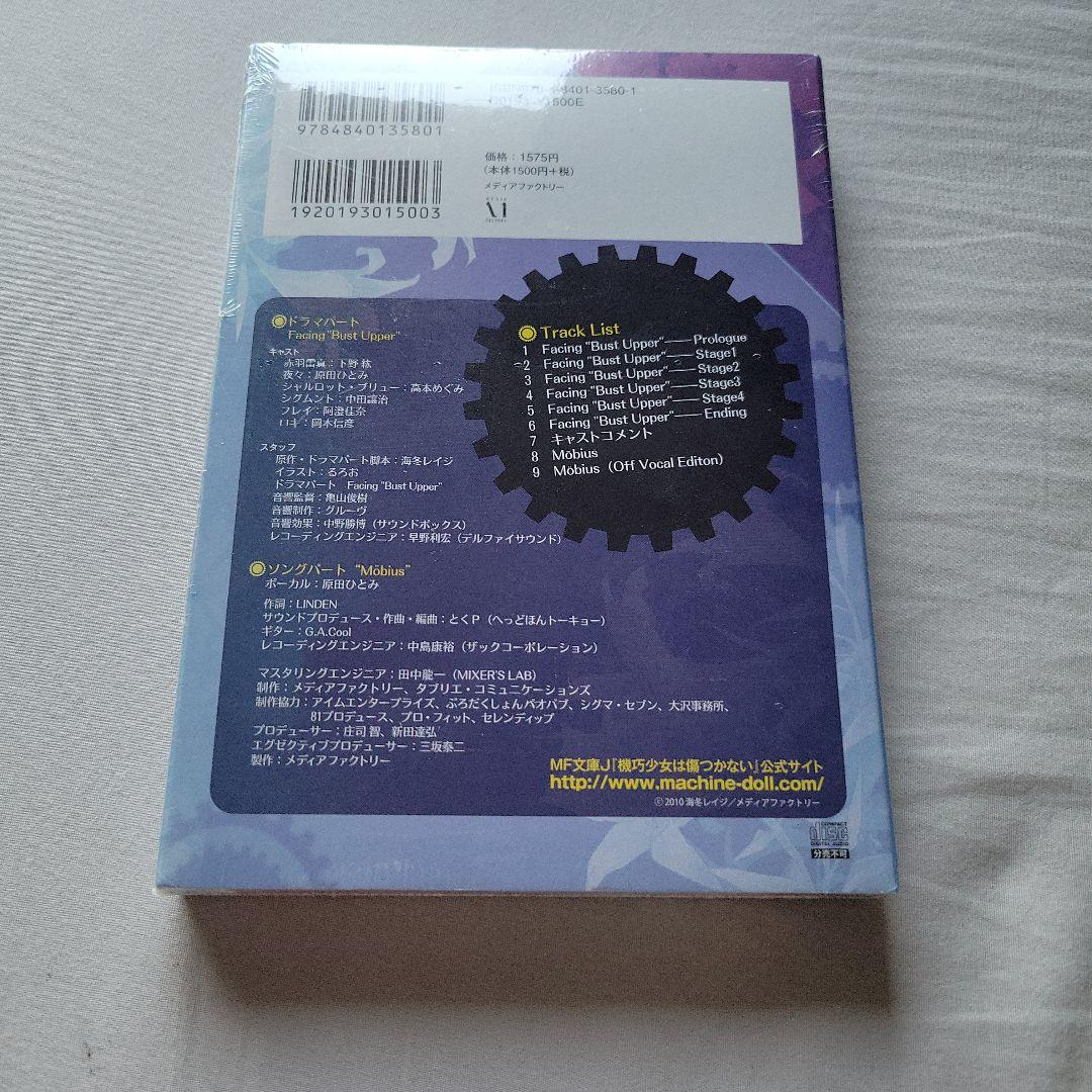 機巧少女は傷つかない 4 特装版
