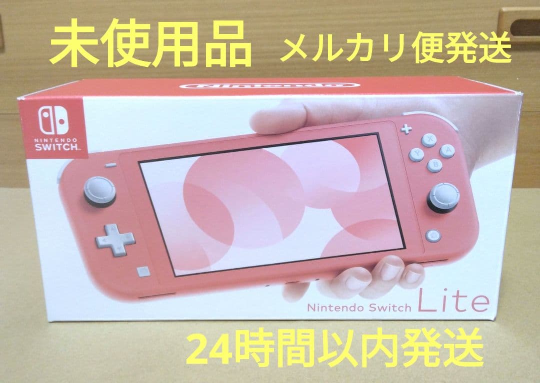 【未使用品】Nintendo Switch LITE コーラル スイッチライト