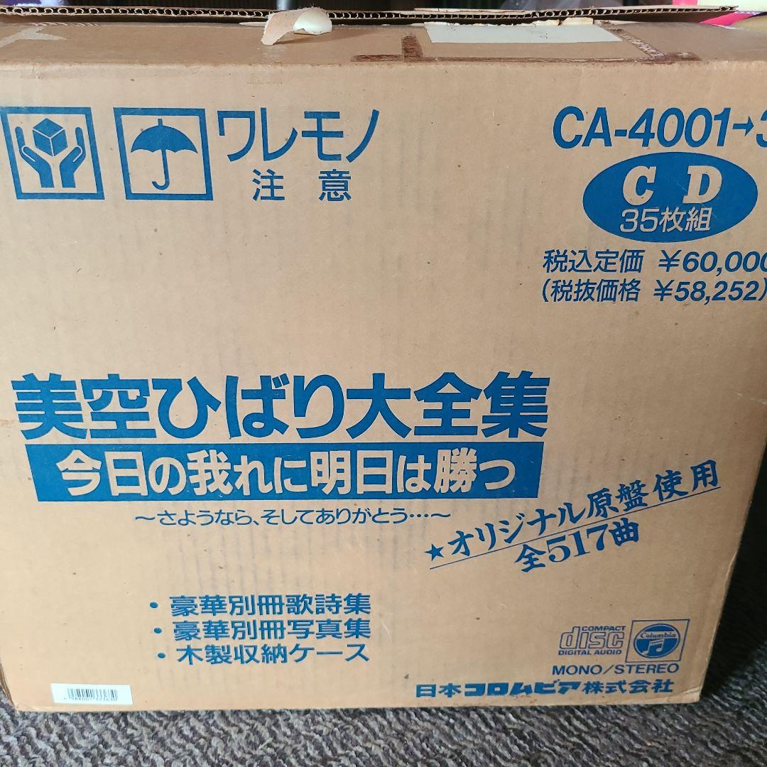 美空ひばり大全集～さようなら,そしてありがとう