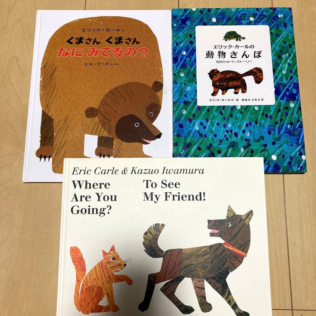 絵本まとめ売り　エリック・カール作　15冊セット　美品多数