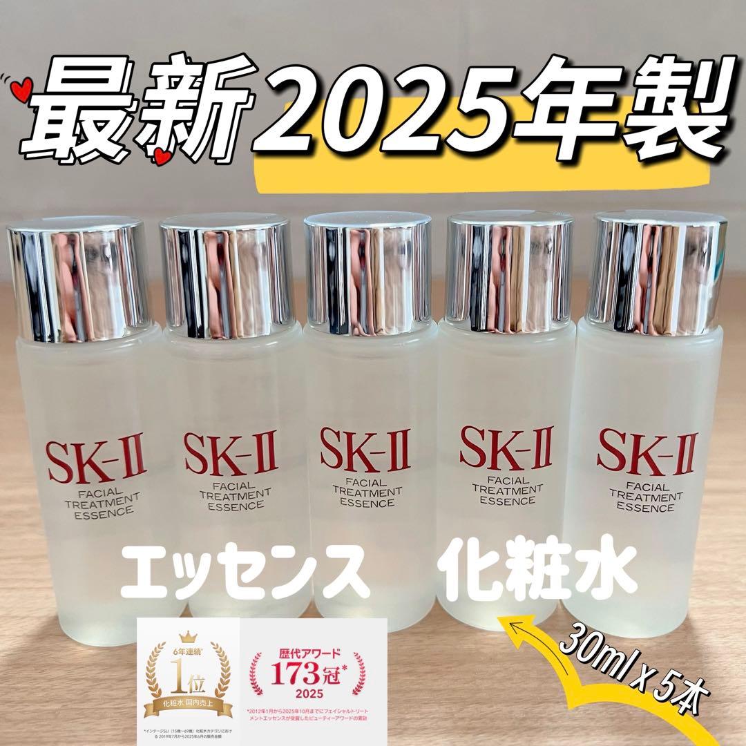 25年6月製　5本　SK-II フェイシャルトリートメントエッセンス化粧水