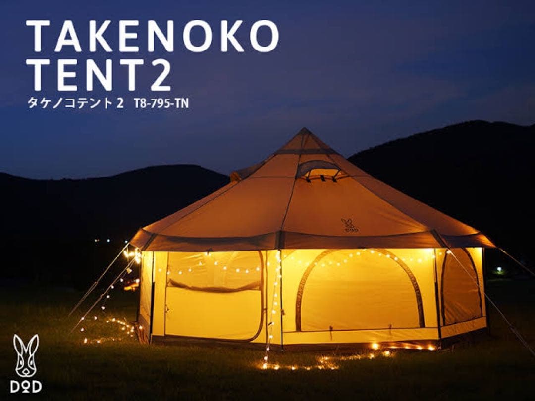 DOD タケノコテント2 タン+グランドシート+タケシアター