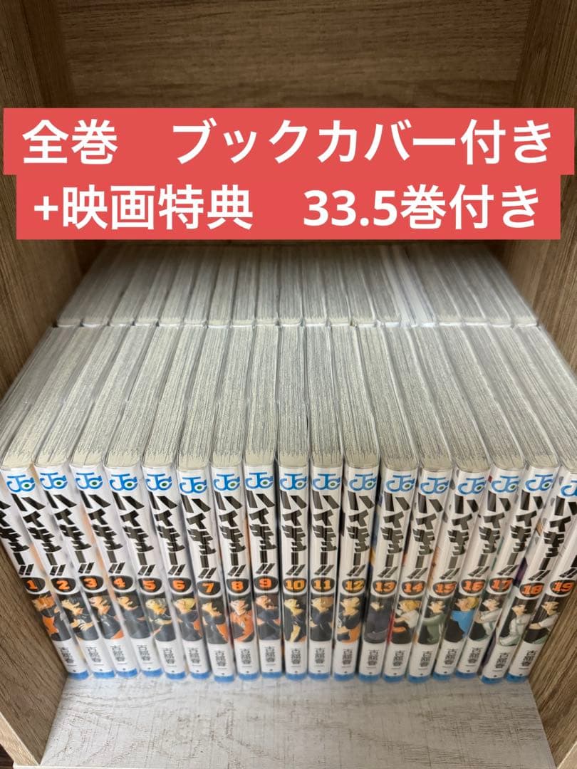 ハイキュー!! 45巻　全巻　セット