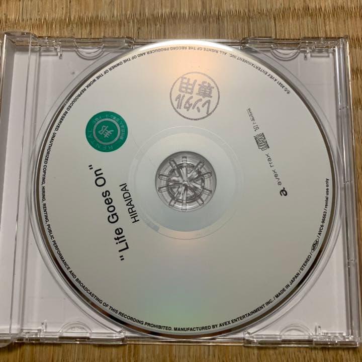 平井大　life goes on  CD アルバム