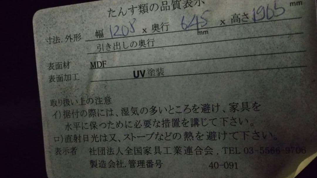 ブラック 5段チェスト、開き戸タンス