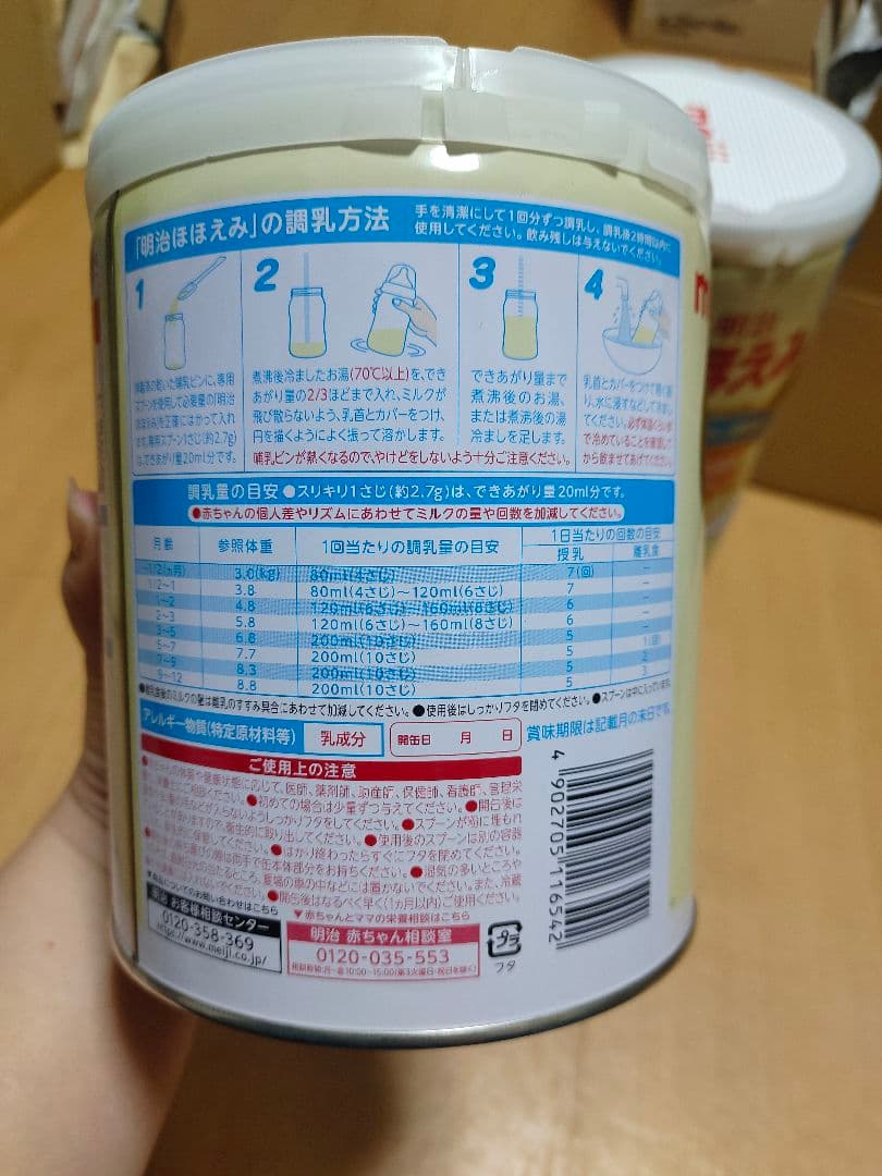 明治ほほえみ 800g （4個）