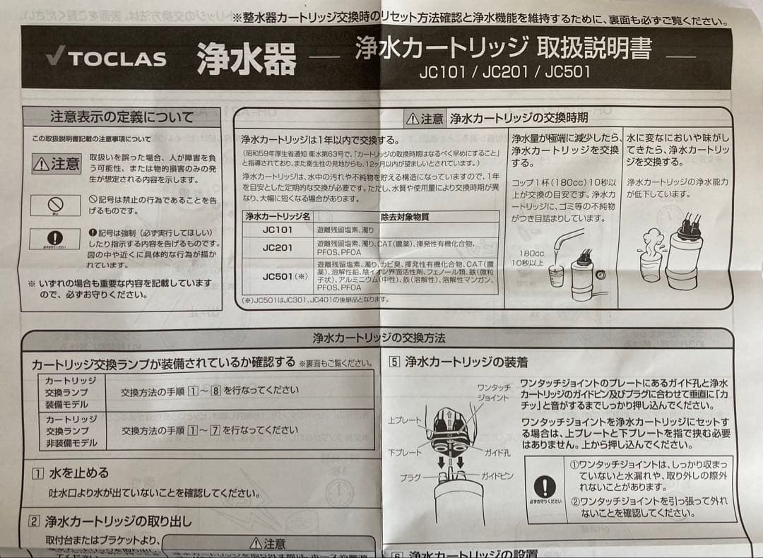 【返品不可】 トクラス 旧ヤマハ キッチン 浄水器カートリッジ JC-501