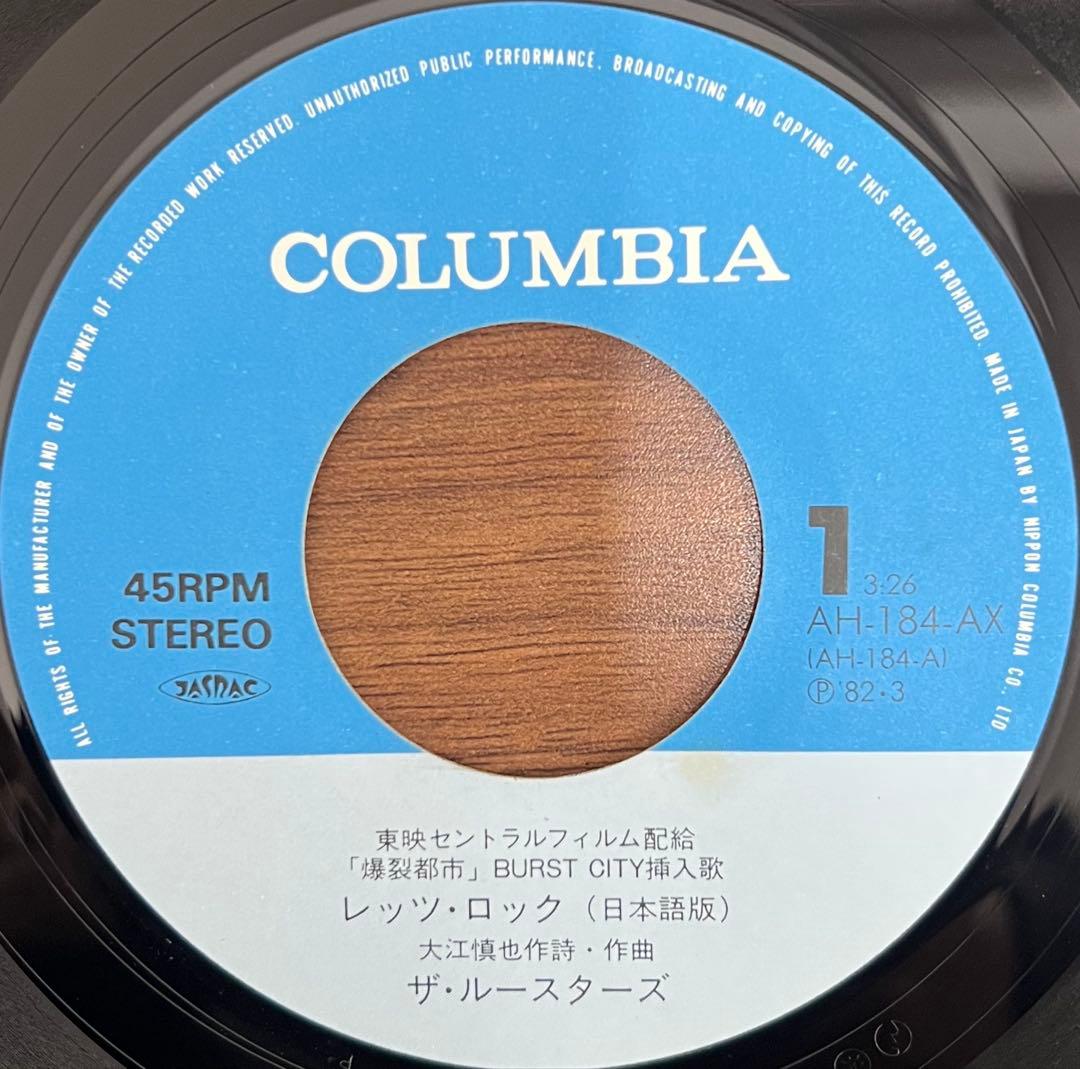 【7inch】ザ•ルースターズ / 映画『爆裂都市』Burst City 挿入歌