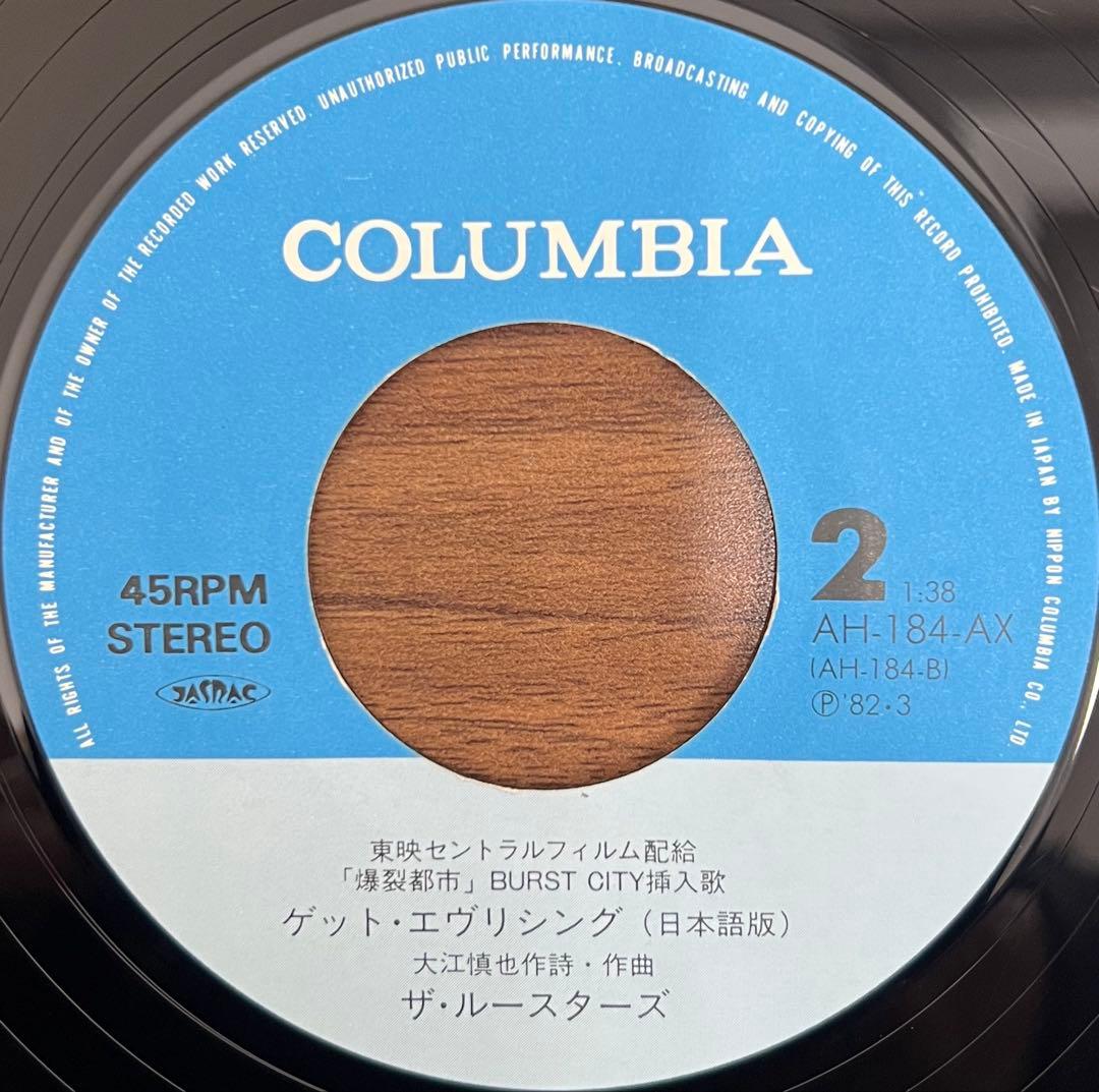 【7inch】ザ•ルースターズ / 映画『爆裂都市』Burst City 挿入歌