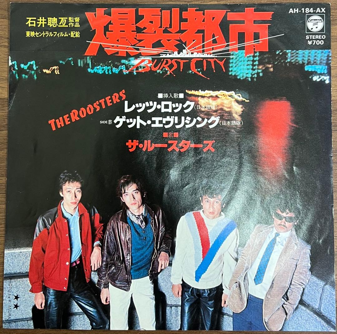 【7inch】ザ•ルースターズ / 映画『爆裂都市』Burst City 挿入歌