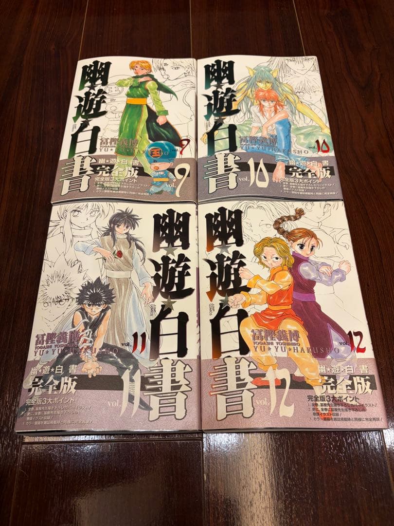 ☆全巻初版・帯付き☆ 「幽遊白書」完全版 全15巻＋「霊界紳士録」フォト付