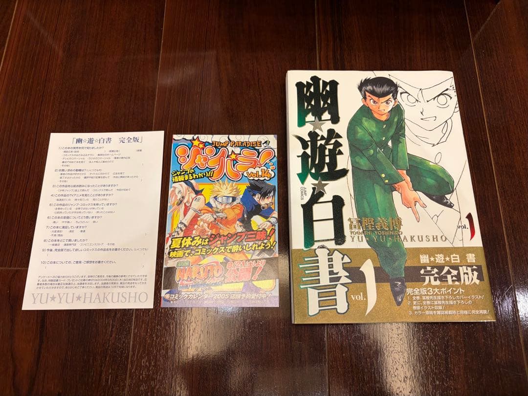 ☆全巻初版・帯付き☆ 「幽遊白書」完全版 全15巻＋「霊界紳士録」フォト付