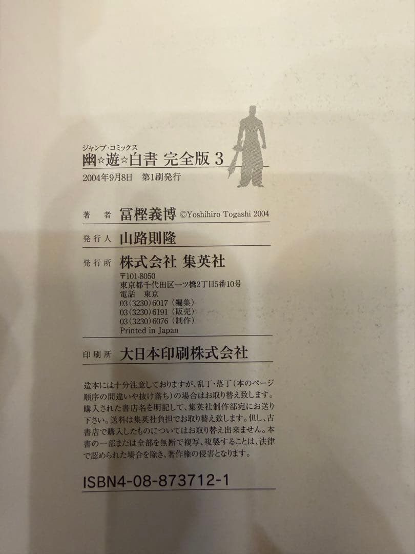 ☆全巻初版・帯付き☆ 「幽遊白書」完全版 全15巻＋「霊界紳士録」フォト付