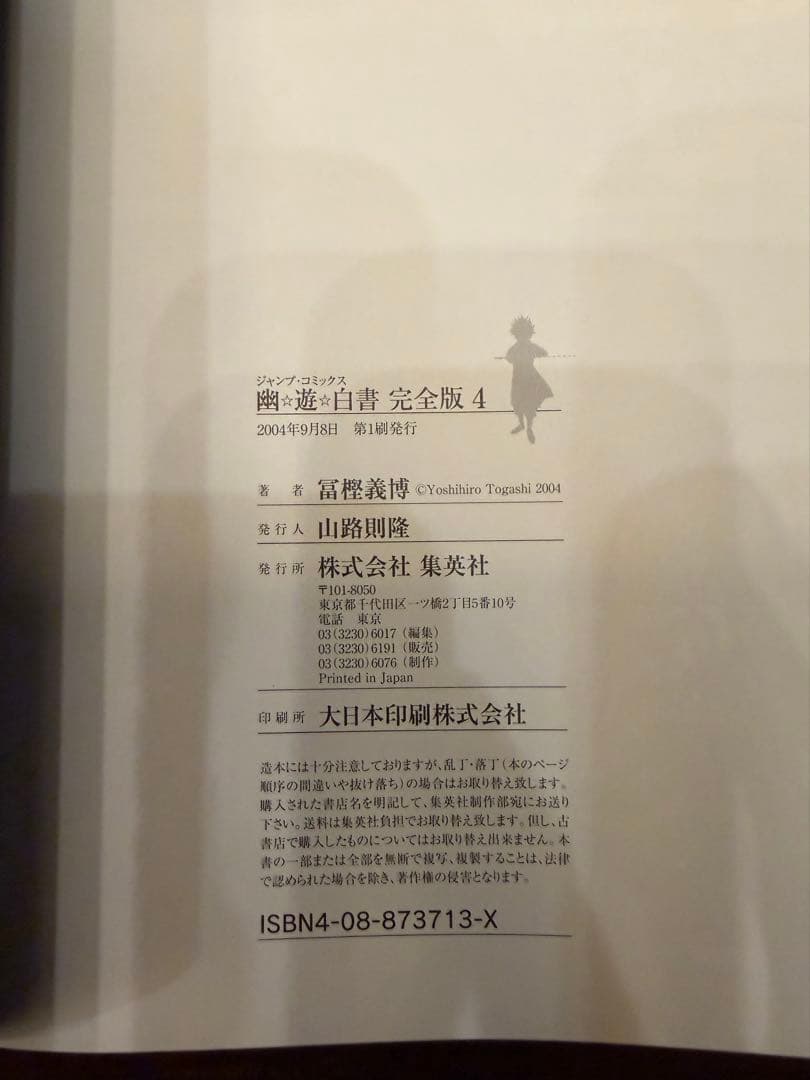 ☆全巻初版・帯付き☆ 「幽遊白書」完全版 全15巻＋「霊界紳士録」フォト付