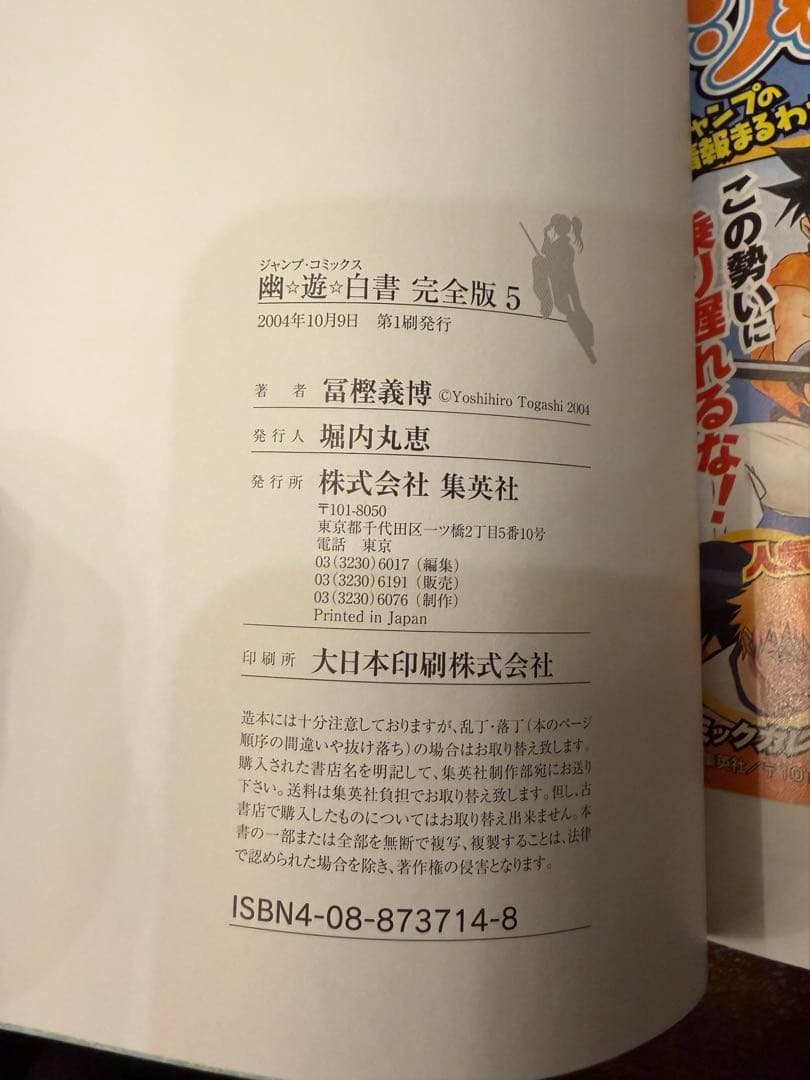 ☆全巻初版・帯付き☆ 「幽遊白書」完全版 全15巻＋「霊界紳士録」フォト付
