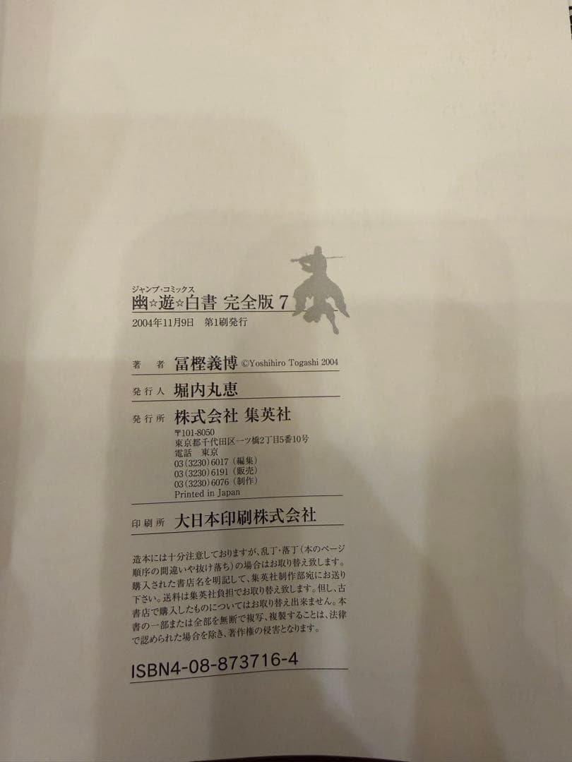 ☆全巻初版・帯付き☆ 「幽遊白書」完全版 全15巻＋「霊界紳士録」フォト付