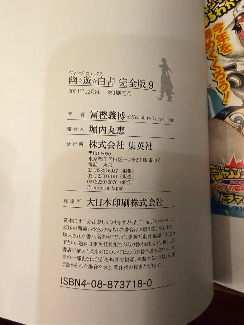 ☆全巻初版・帯付き☆ 「幽遊白書」完全版 全15巻＋「霊界紳士録」フォト付