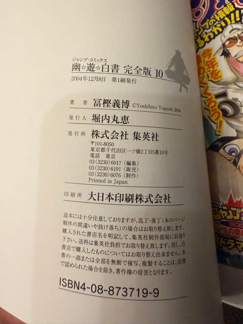 ☆全巻初版・帯付き☆ 「幽遊白書」完全版 全15巻＋「霊界紳士録」フォト付